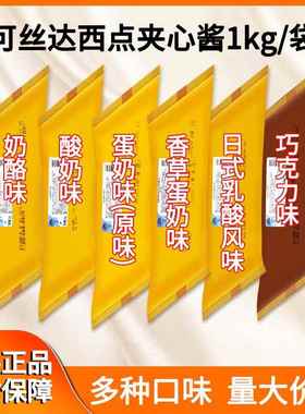 不二欧喜可丝达馅料 卡仕达酱奶酪味MPCN原味烘焙夹心酱1kg*6袋箱