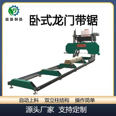 木材卧式锯 卧式带锯机 木工机械龙门锯圆木开料机