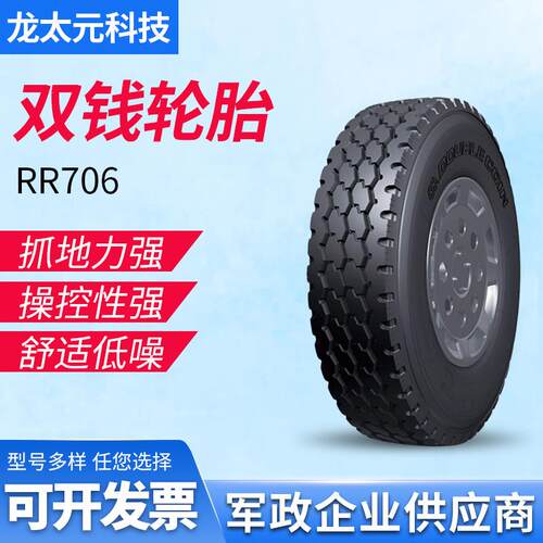 双钱轮胎295/80R22.5 货车卡车全钢载重轮胎耐磨 RR706