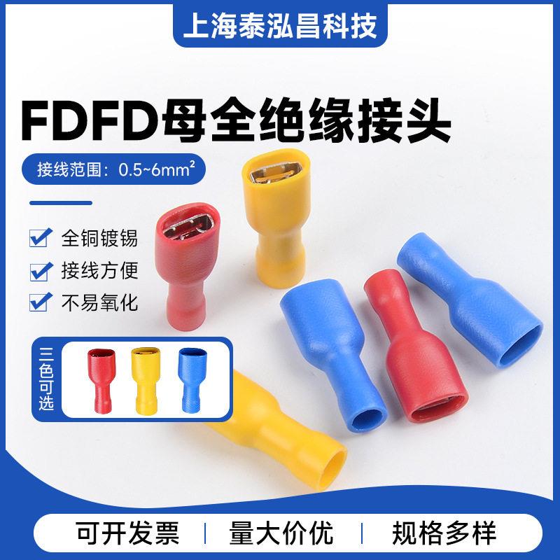 FDFD母预绝缘端子6.3插簧插片公母对插接头接线冷压端头铜鼻子