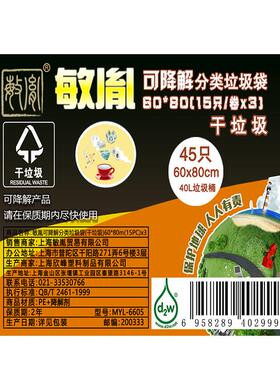 敏胤MYL-6605 60*80/15*3卷/组可降解分类垃圾袋干垃圾