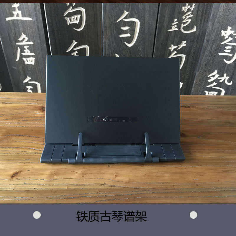 古琴配件古琴谱架放在桌上的谱台铁质谱台可调节高度