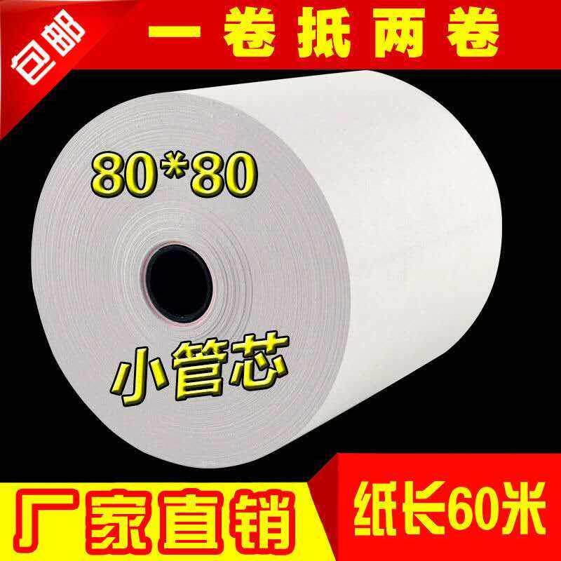 收银机纸卷80X80热敏收银机纸卷80mm热敏纸超市叫号机厨房点菜宝