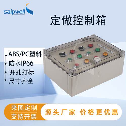 电气控制配电箱地铁按钮指示灯室外防水控制箱IP66防水箱控制柜
