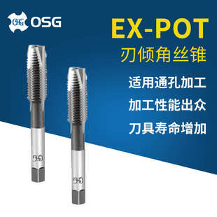 1.5机用先端丝攻 M10 OSG日本欧士机刃倾角丝锥直槽丝锥M8 1.25