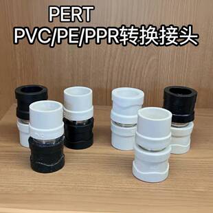 pe转ppr接头pvc变pert直接转换头地暖管异径铜32 25 20 40 50 63