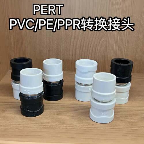 pe转ppr接头pvc变pert直接转换头地暖管异径铜32 25 20 40 50 63