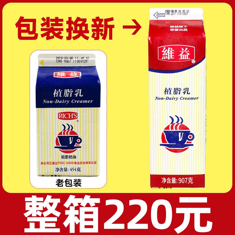 维益植脂乳植脂奶植物奶油家用商用淡奶油奶香乳甜点奶盖奶油907g