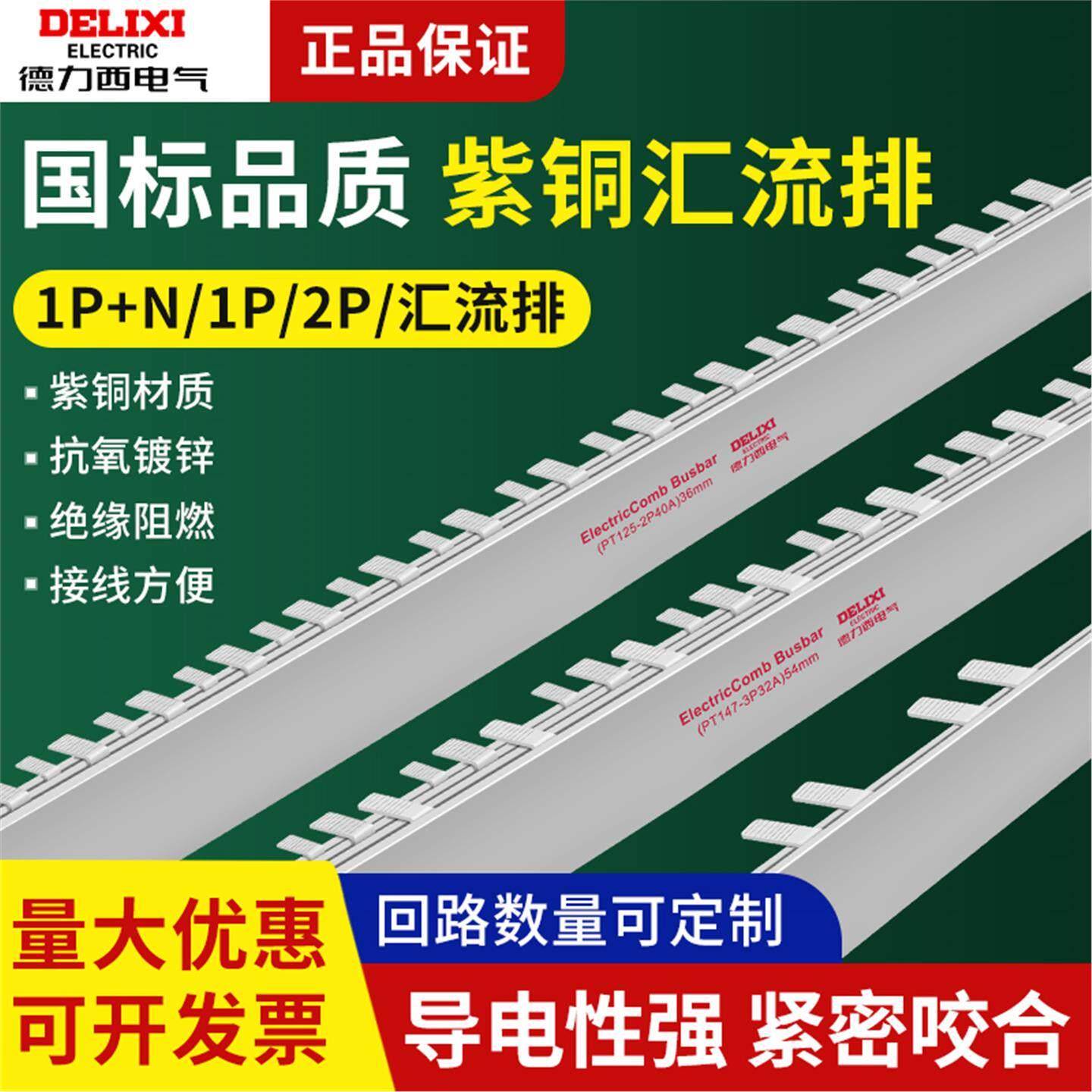 汇流排空气开关空开镀锡铜排1P/2P/3P/1P+N断路器DPN接线排