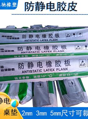 厂家定制绿色台垫维修台胶垫桌垫ESD抗静电胶皮防静电橡胶板
