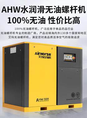 玛水润无油螺杆空压机100%无AHW油滑艾效稳定无油空压高机厂家直