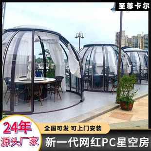 至尊卡尔网红室外星空房餐厅PC泡泡屋可移动民宿营地透明阳光房