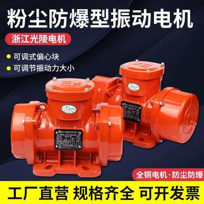 MVD浙江三相异步防尘防爆振动电机振动器MVD300工业震动马达