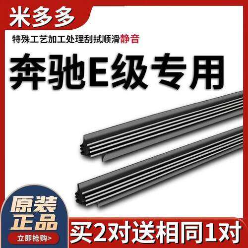 米多多适用奔驰E级雨刷片E260L胶条E180LE200LE300LE320L无骨