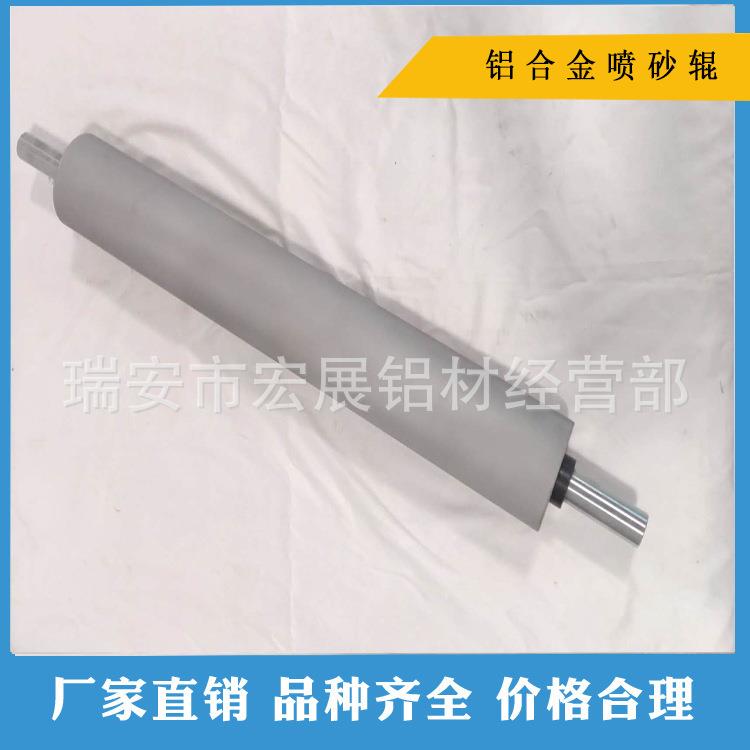 磨砂辊喷砂铝合金导辊砂目导辊雾面铝棍喷沙轴