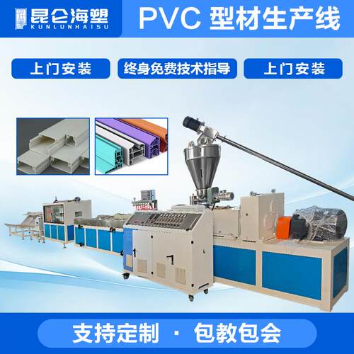 PVC线槽挤出机 塑料型材生产线 PVC走线槽墙壁装修 卡线槽设备