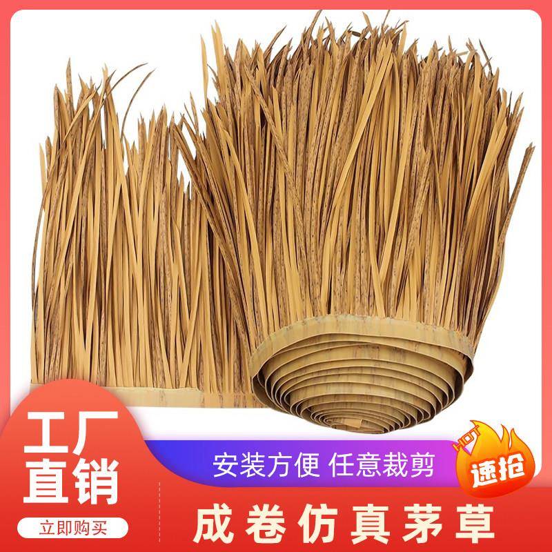 彷真茅草瓦假稻草人造塑料毛草防火阻燃民宿户外彷古屋顶凉亭装饰
