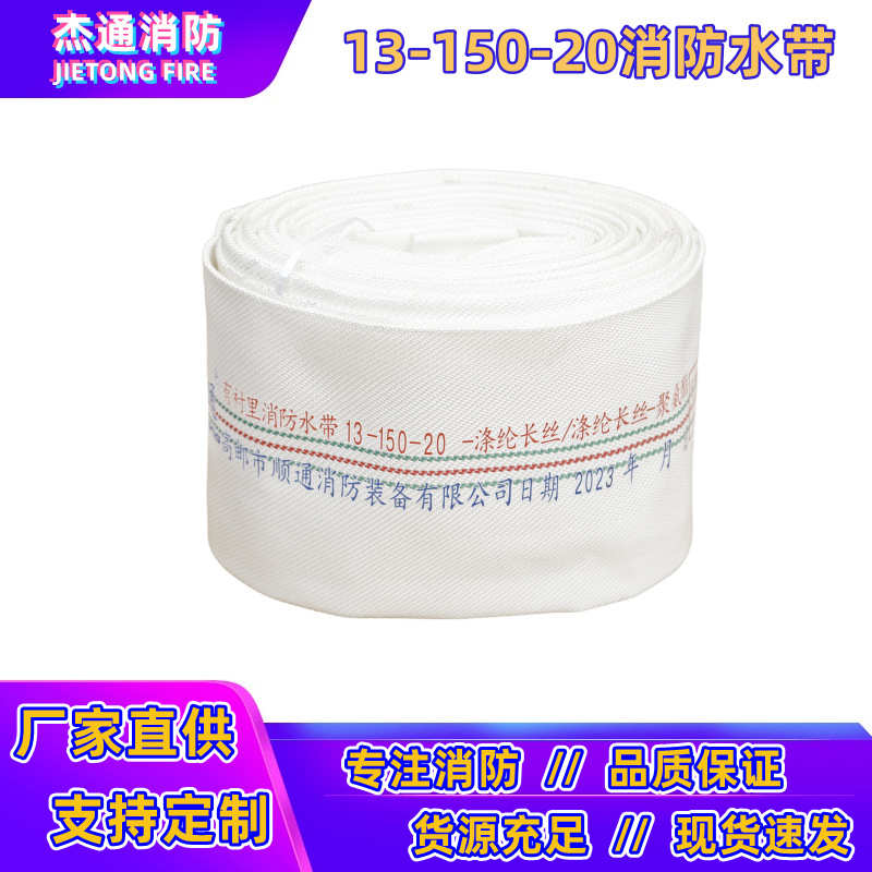 DN150农用灌溉消防水带6寸防汛加厚13型16型150输水管20m高压水带