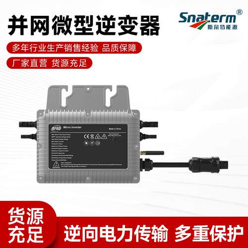 SMI-600W700W800W微型光伏并网逆变器太阳能阳台发电