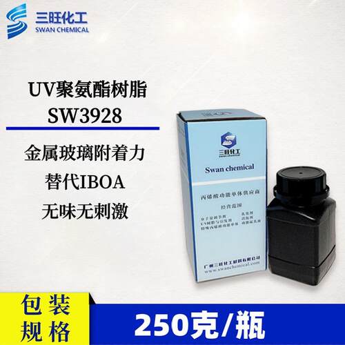 样品装250克 UV低粘聚氨酯丙烯酸树脂SW3928 低味可替代部分IBOA