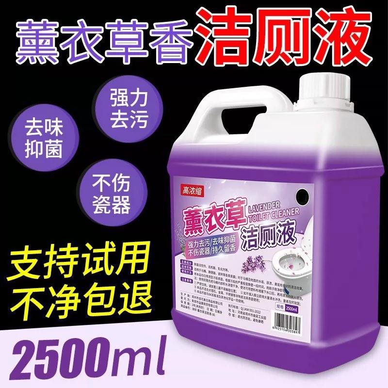 花香洁厕灵液马桶清洁剂厕所薰衣草清香型去异味除臭除垢去渍