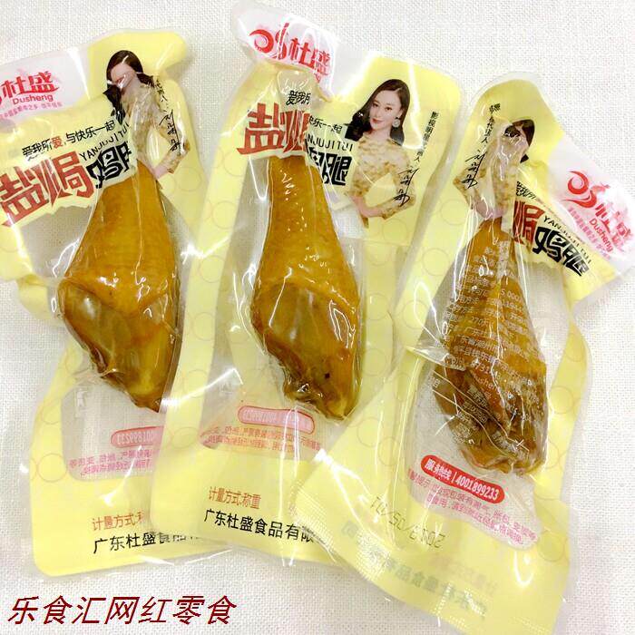 杜盛盐焗鸡腿咸事儿真空独立小包美味卤味盐焗大鸡腿500g 起包邮