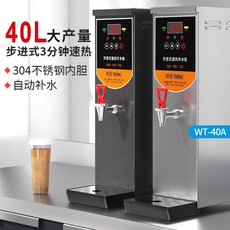 耐雪40/50/60L开水器商用奶茶店全自动步进式不锈钢电热开水蒸汽