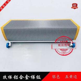 9300扶梯梯级银色五黄边铝合金梯步老款 梯阶9500自动扶梯台阶踏步