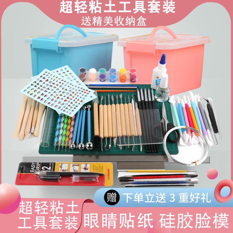 超轻粘土工具套装雕塑制作软陶泥陶土初学手工手办diy全套材料包