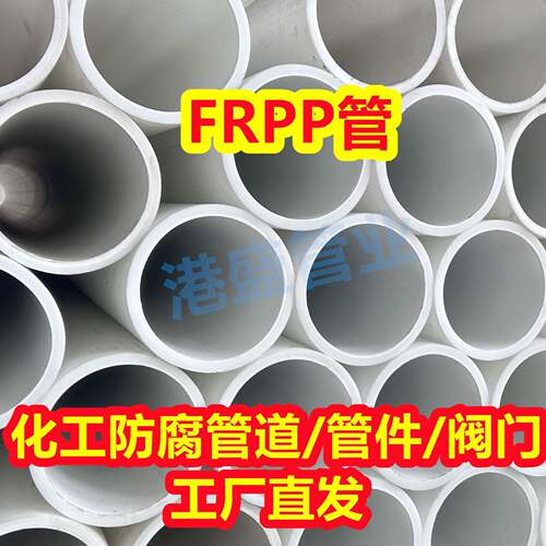 DN500FRPP管大口径加厚frpp管材增强聚丙烯管化工管道防腐耐酸碱