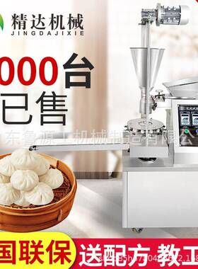 全自机成动376包子早餐店包子铺包子型机不锈仿手工包子机设钢备