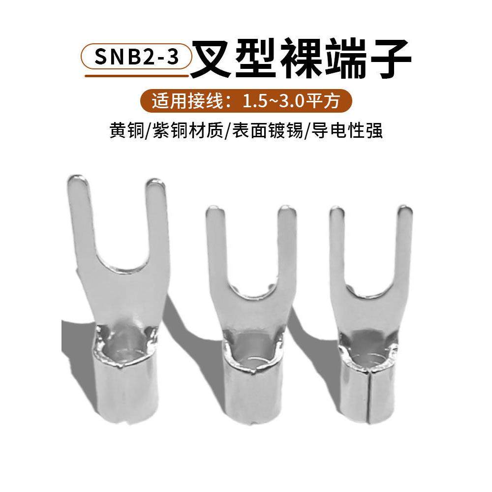 Snb2-3.2黄铜铜加厚镀锡尾点焊冷压端子座插入叉型铜线耳