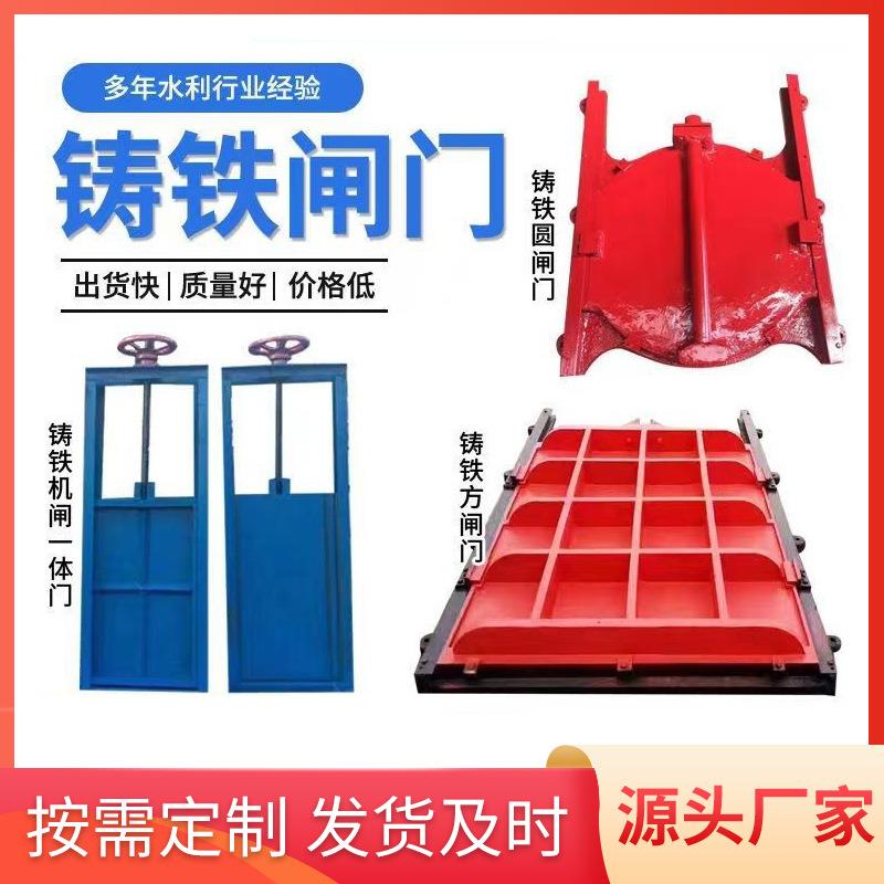 机闸一体闸门铸铁平板闸门手电两用启闭机闸门铸铁镶铜闸门厂家