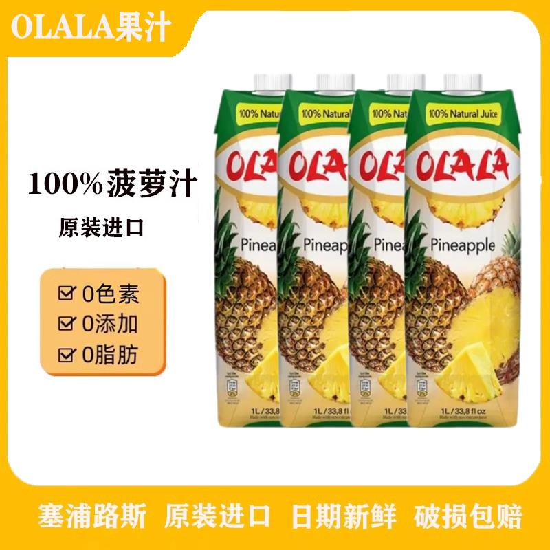 塞浦路斯进口果汁塞美娜OLALA菠萝汁1L大瓶凤梨汁美式酒席饮料