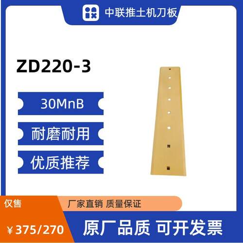 中联ZD220-3推土机刀板刀角
