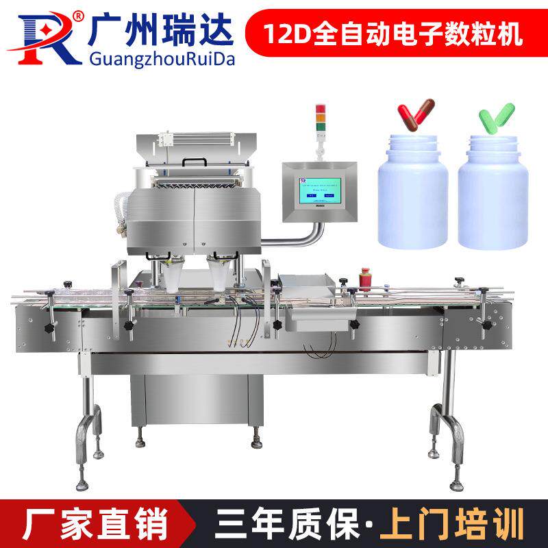 新型12通道片剂胶囊智能电子数粒机全自动药片电子数粒机装瓶机