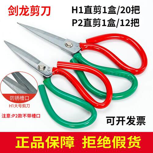剑龙H1家用剪刀厨房剪刀工业皮革服装剪刀P2裁布裁缝剪不锈钢剪刀