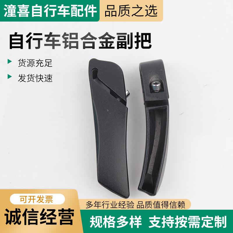 铝合金自行车副把山地车付把牛角羊角副把自行车配件厂家