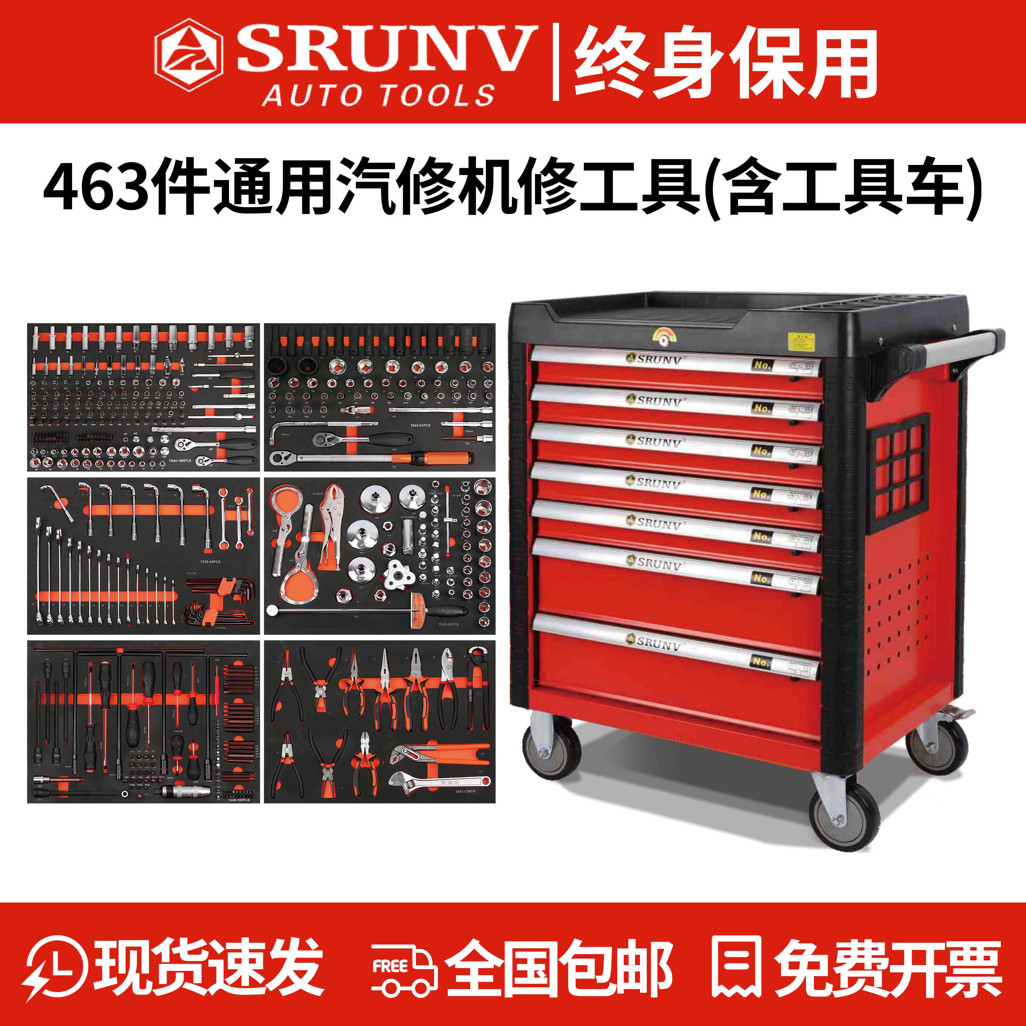 汽修工具车套装全套463件组合工业级移动抽屉式工具箱鑫瑞重型