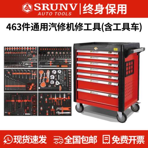 汽修工具车套装全套463件组合工业级移动抽屉式工具箱鑫瑞重型