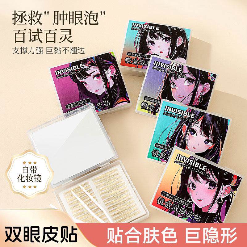 日本带镜子防尘双眼皮贴隐形无痕蕾丝肿眼泡支撑力橄榄化妆工具