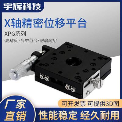 精密型X轴手动位移台EJA01-40光学微调工作台交叉导轨移动滑台XPG