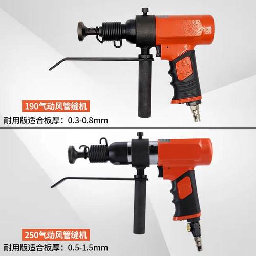 合机HGO风管合缝缝机气动锤拍板气封气铲气动击锤气动边机合管机