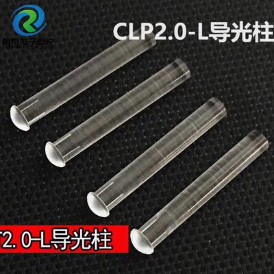 圆头贴片导光柱2mm 直径带卡痕 LED灯罩 LED导光柱CLP-2.0
