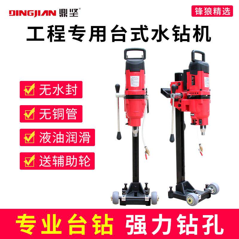 鼎坚水钻机轻巧大功率金刚石水钻工程打孔机全导轮台式空调钻孔机