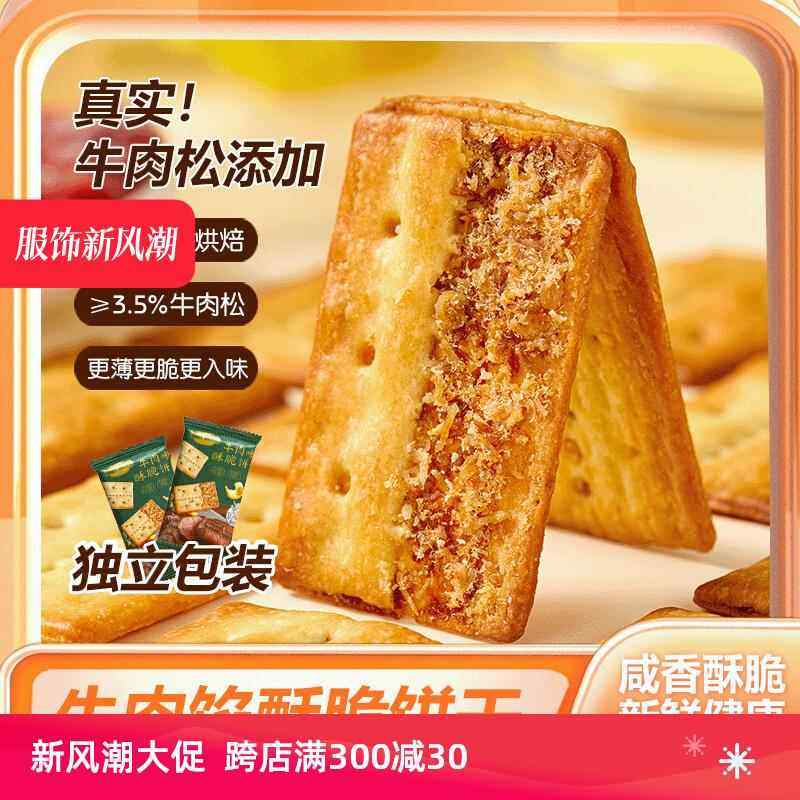 牛肉馅酥脆饼干山母零食早餐代餐牛肉夹心饼干单独小包装网红食品,零食/坚果/特产,膨化食品,淘宝优惠券,粉丝福利购,淘宝优惠卷