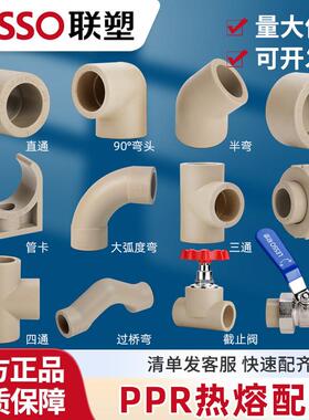 联塑PPR水管配件热熔20 25 32管件大全活接球阀弯头直接三通管帽