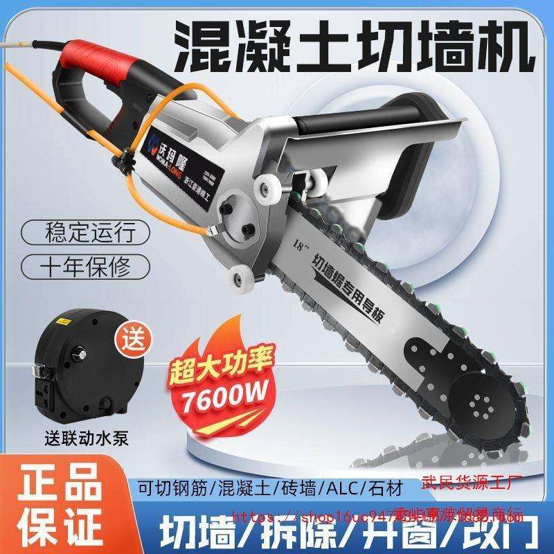 新款切墙机混凝土切割神器钢筋专业开墙改门大功率切割机无尘水切