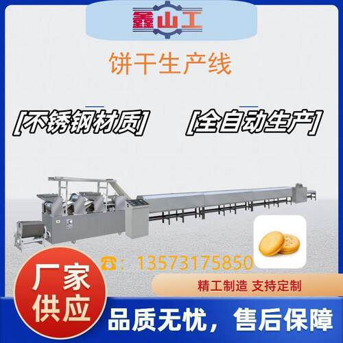 全自动小型饼干食品生产线厂家直供品质保证