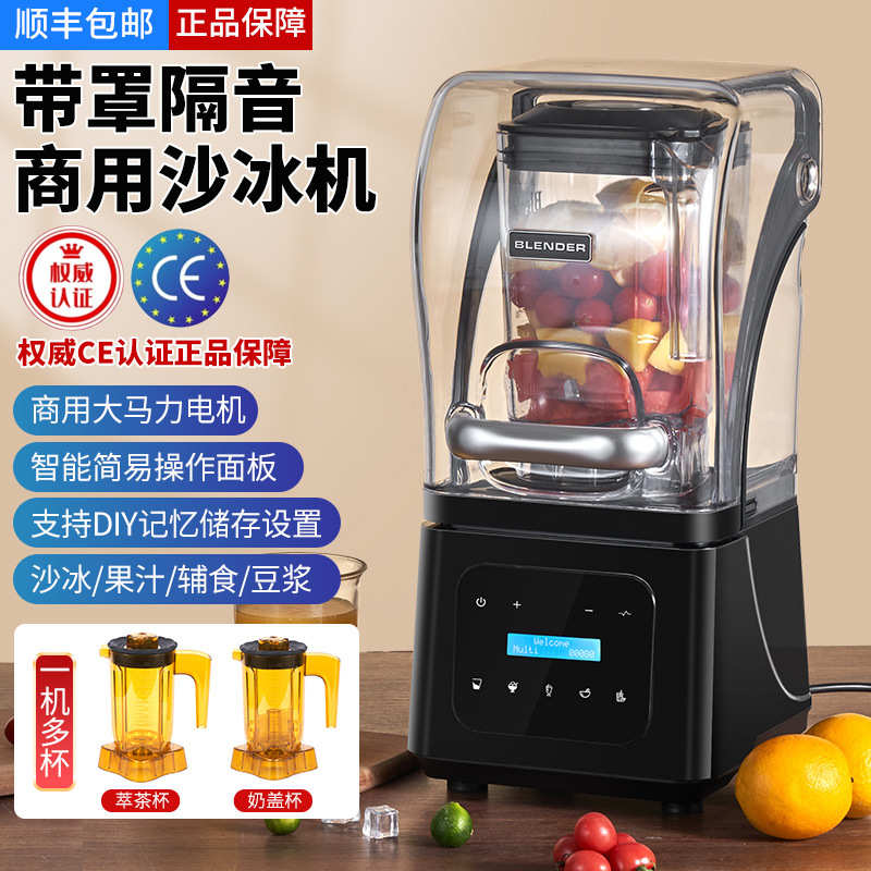 商用全自动沙冰机奶茶店隔音带罩奶昔碎冰机大马力萃茶沙冰奶盖机